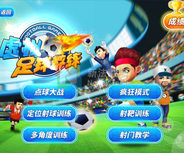 #青少年校园足球联赛#上热搜，新法教育定义足球运动新玩法!