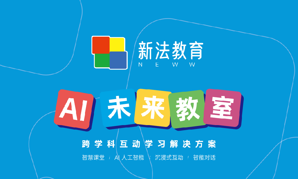 圆满落幕｜新法教育第 87 届中国教育装备展（成都）完美收官，感恩相遇，不负信赖！