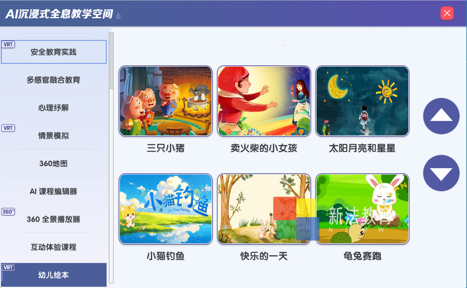 沉浸式绘本图片.png